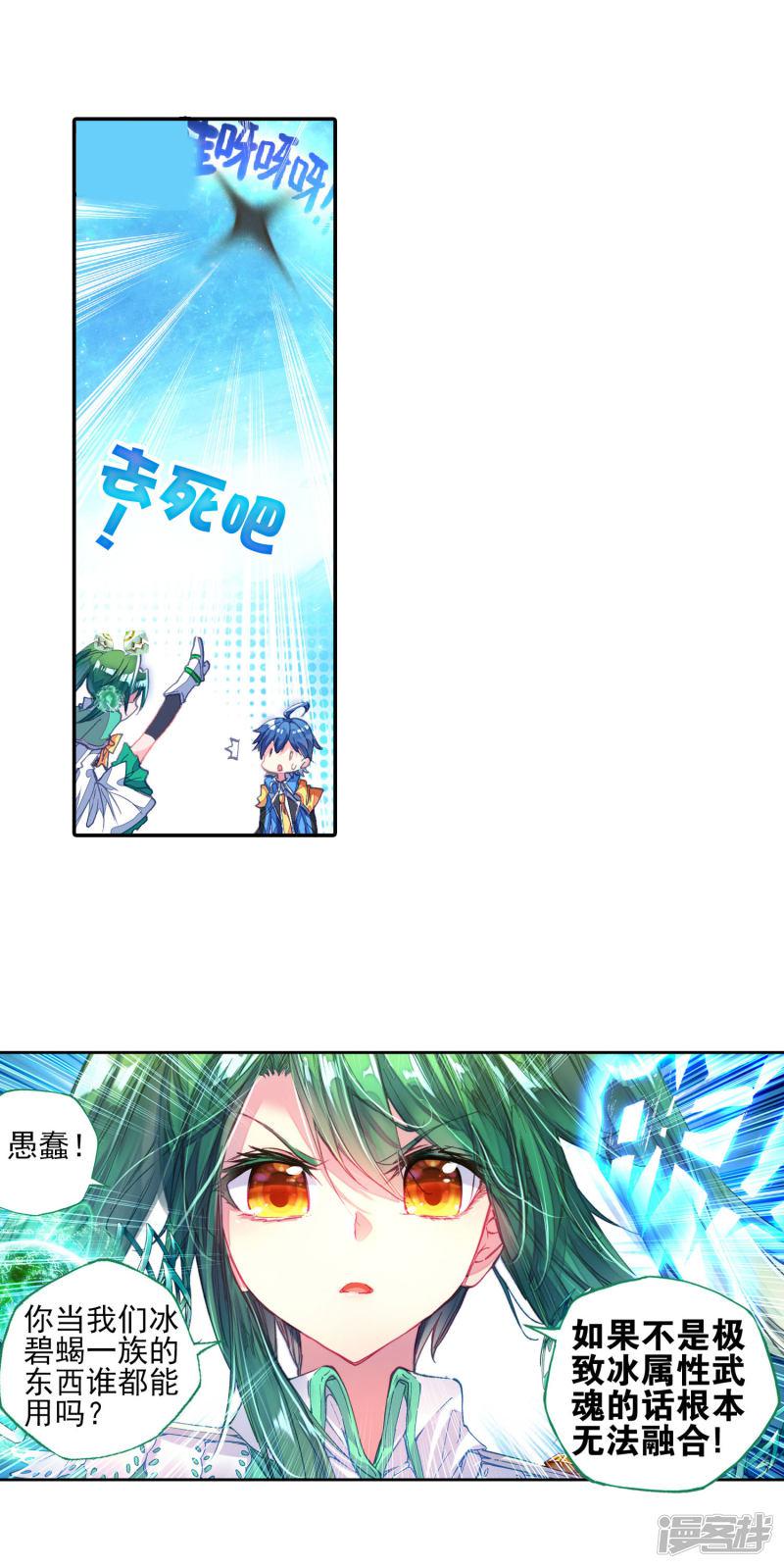 《斗罗大陆2绝世唐门》漫画最新章节第221话 十万年魂兽胚胎1免费下拉式在线观看章节第【12】张图片