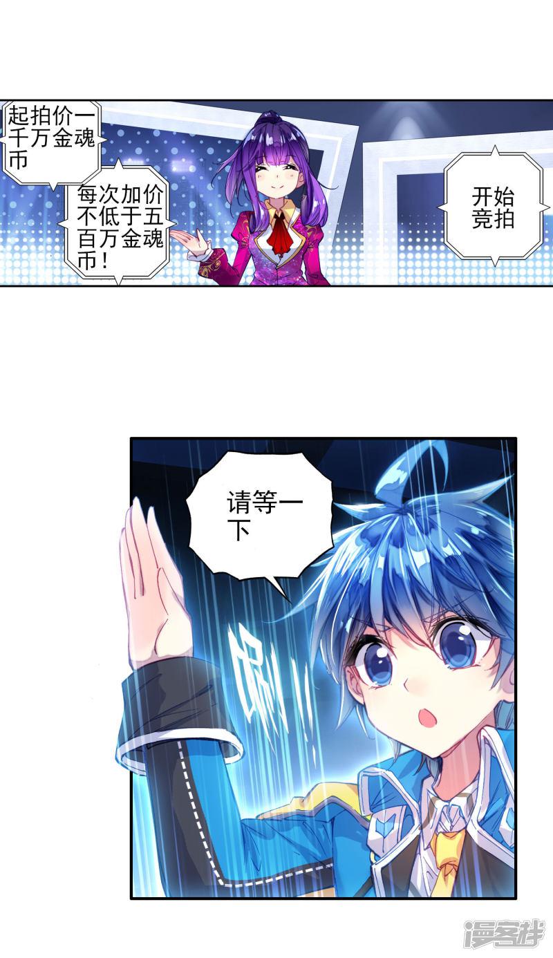 《斗罗大陆2绝世唐门》漫画最新章节第221话 十万年魂兽胚胎1免费下拉式在线观看章节第【13】张图片