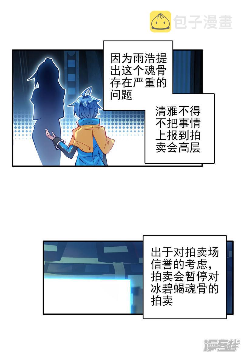 《斗罗大陆2绝世唐门》漫画最新章节第221话 十万年魂兽胚胎1免费下拉式在线观看章节第【14】张图片