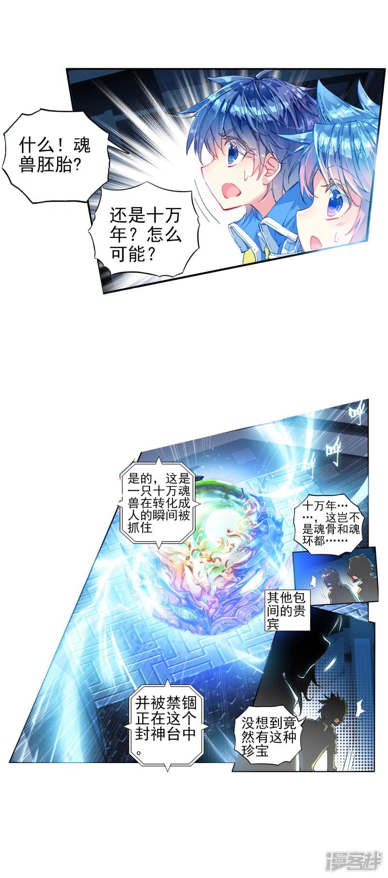 《斗罗大陆2绝世唐门》漫画最新章节第222话 十万年魂兽胚胎2免费下拉式在线观看章节第【13】张图片