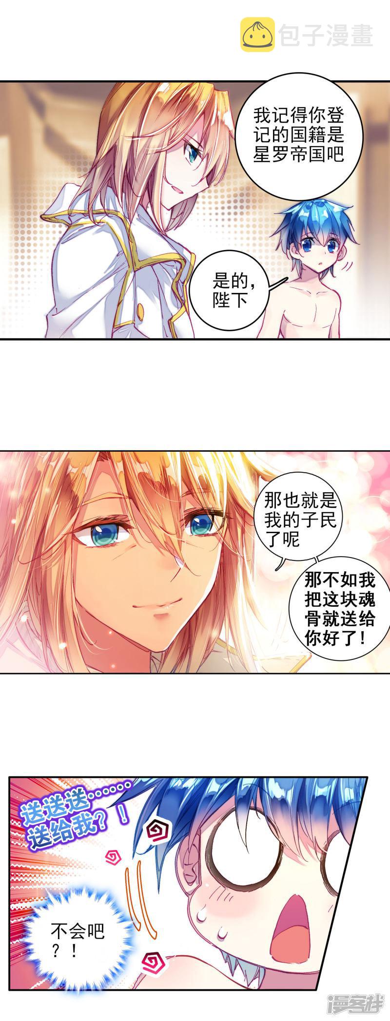 《斗罗大陆2绝世唐门》漫画最新章节第222话 十万年魂兽胚胎2免费下拉式在线观看章节第【2】张图片