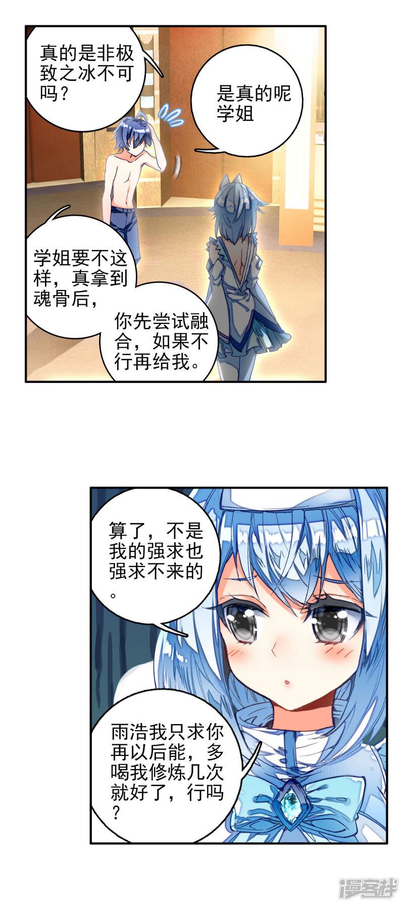 《斗罗大陆2绝世唐门》漫画最新章节第222话 十万年魂兽胚胎2免费下拉式在线观看章节第【7】张图片