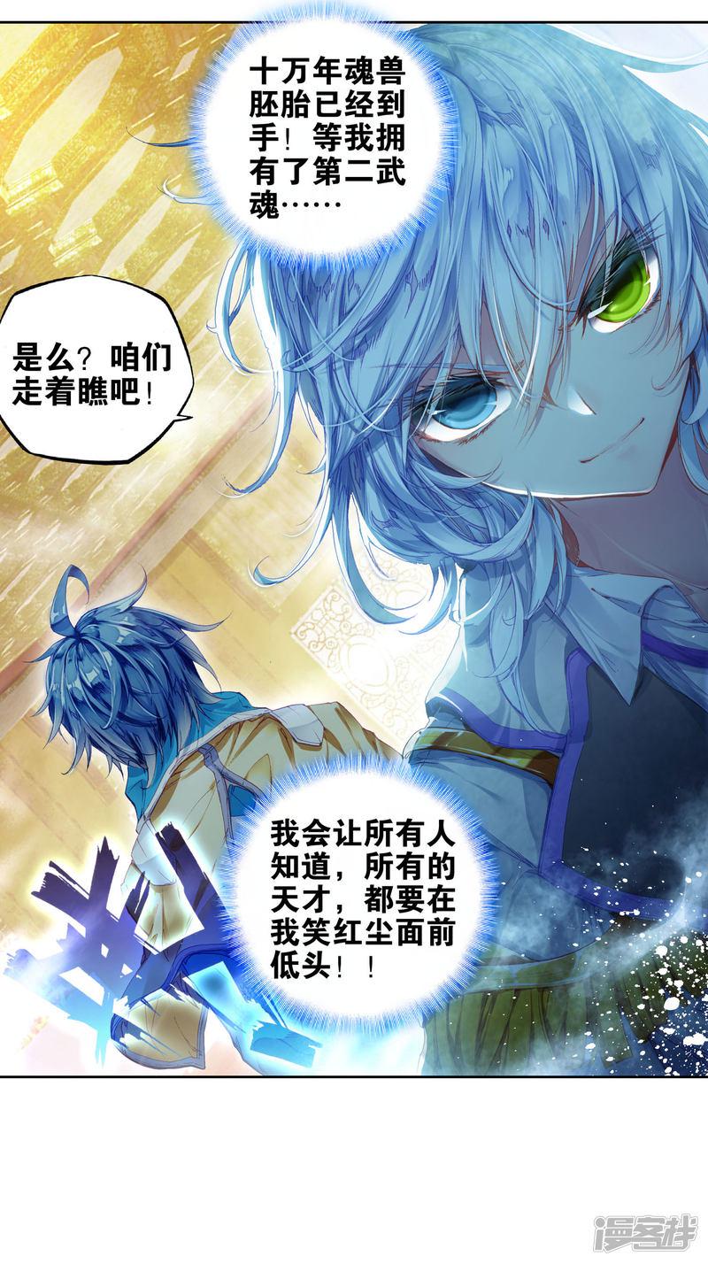 《斗罗大陆2绝世唐门》漫画最新章节第223话 十万年魂兽胚胎3免费下拉式在线观看章节第【13】张图片