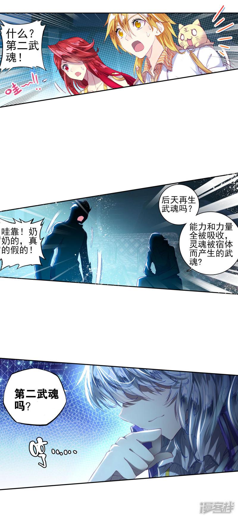 《斗罗大陆2绝世唐门》漫画最新章节第223话 十万年魂兽胚胎3免费下拉式在线观看章节第【4】张图片