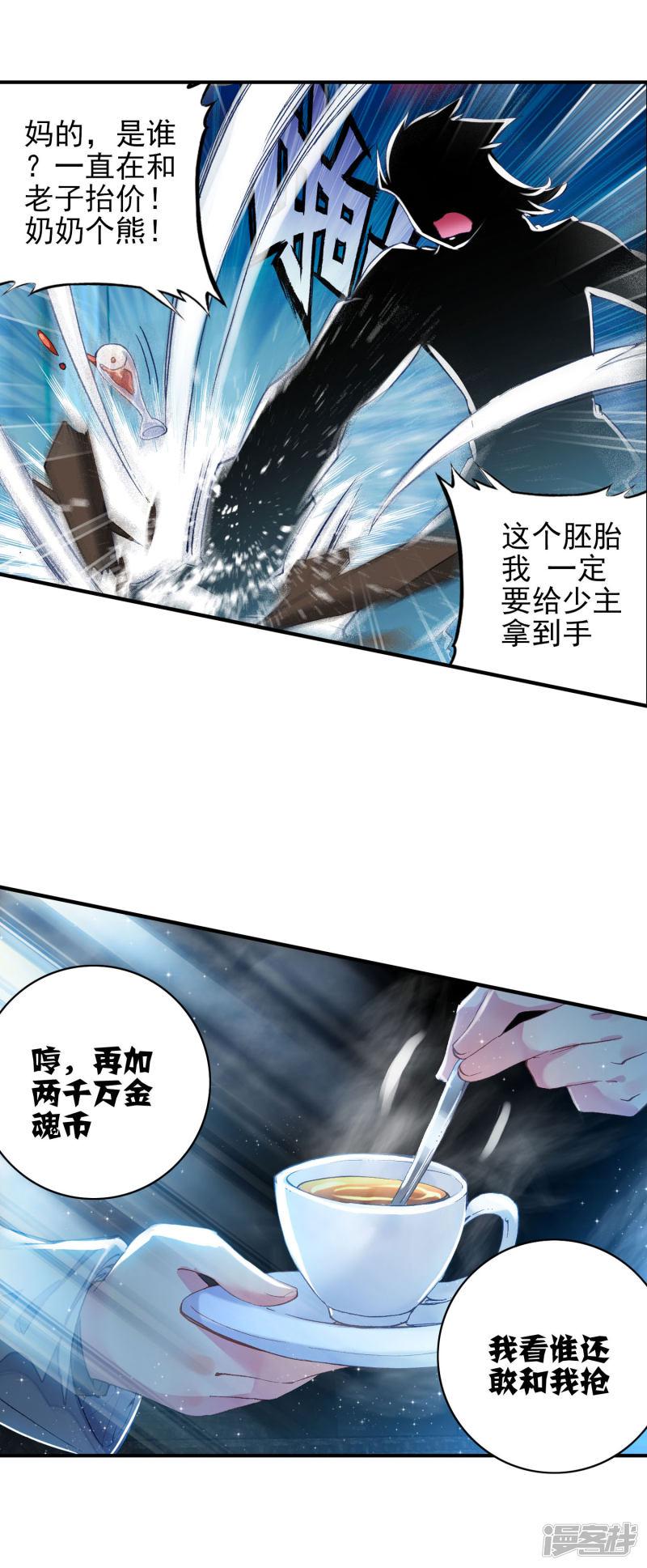 《斗罗大陆2绝世唐门》漫画最新章节第223话 十万年魂兽胚胎3免费下拉式在线观看章节第【7】张图片