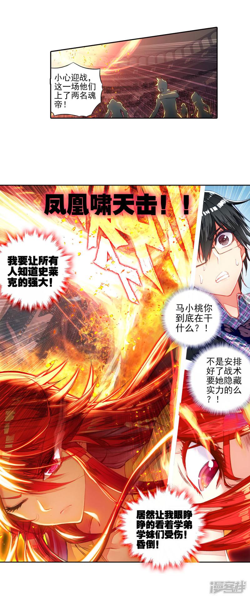 《斗罗大陆2绝世唐门》漫画最新章节第224话 收服噬灵刻刀1免费下拉式在线观看章节第【10】张图片