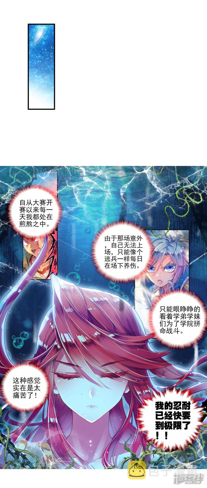 《斗罗大陆2绝世唐门》漫画最新章节第224话 收服噬灵刻刀1免费下拉式在线观看章节第【7】张图片