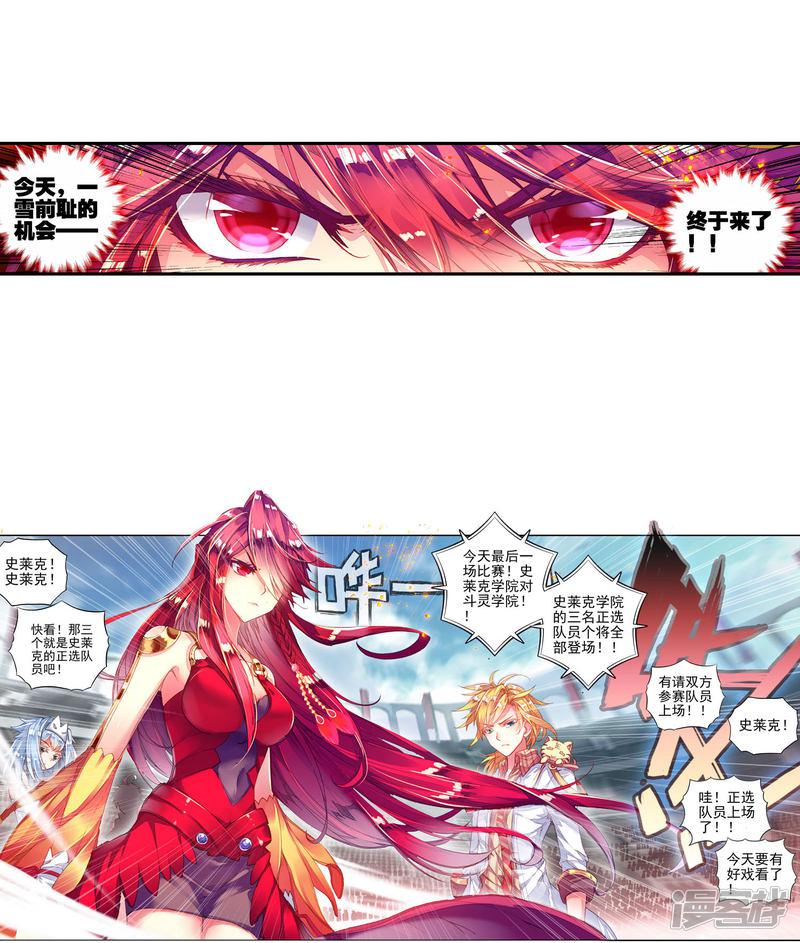 《斗罗大陆2绝世唐门》漫画最新章节第224话 收服噬灵刻刀1免费下拉式在线观看章节第【8】张图片