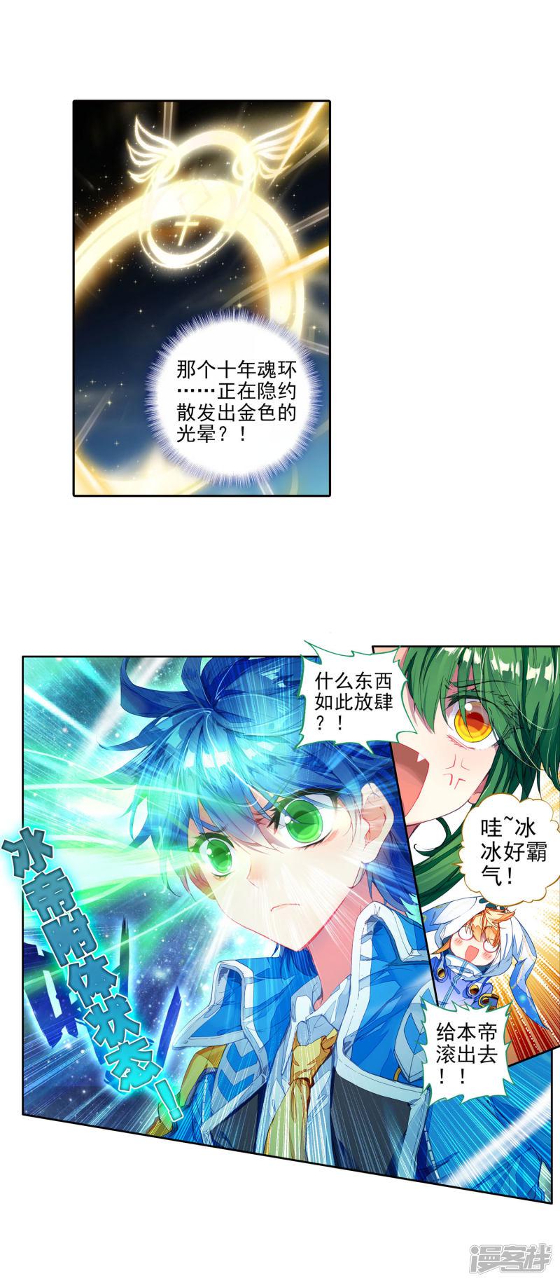 《斗罗大陆2绝世唐门》漫画最新章节第225话 收服噬灵刻刀2免费下拉式在线观看章节第【13】张图片