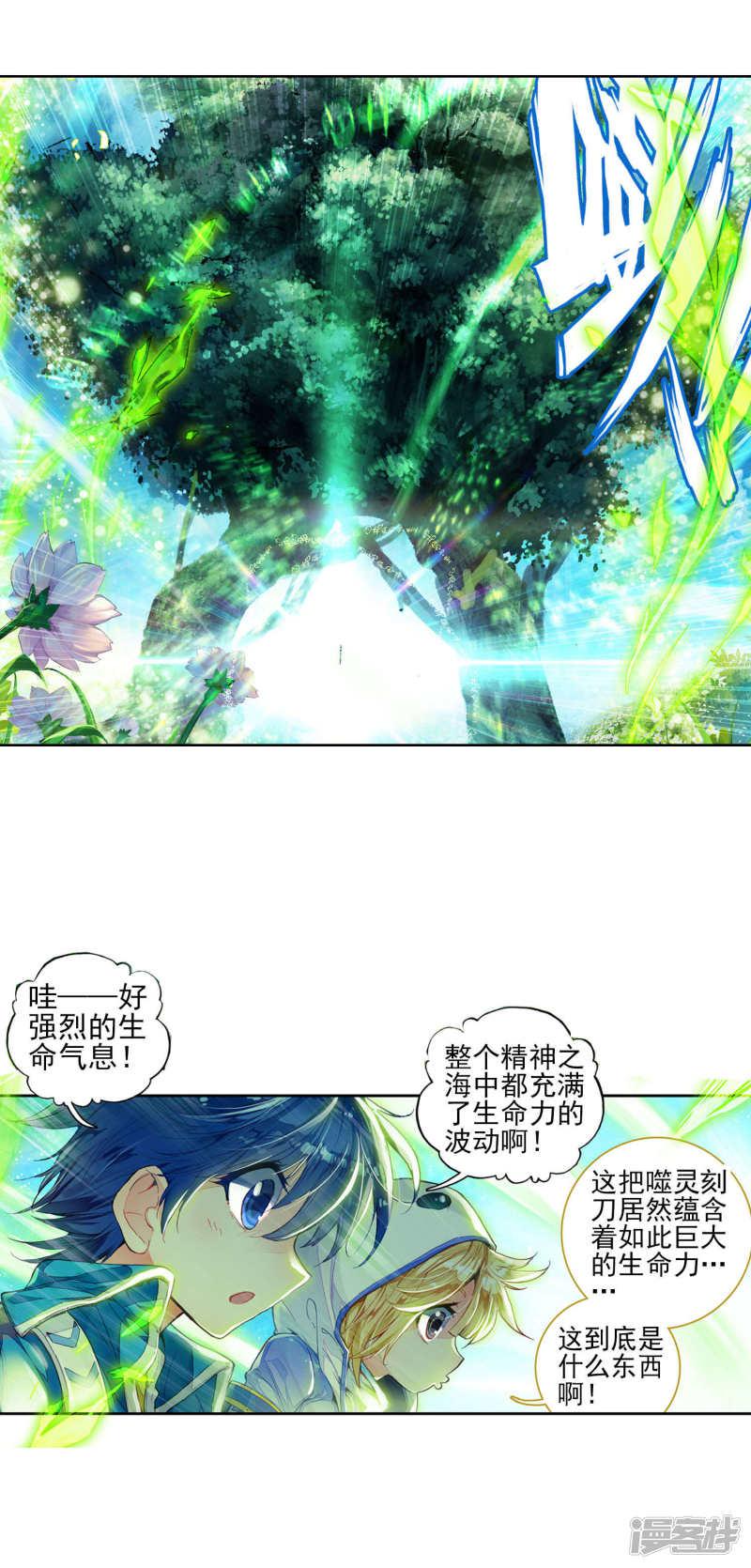 《斗罗大陆2绝世唐门》漫画最新章节第226话 开启，生灵之眼1免费下拉式在线观看章节第【11】张图片