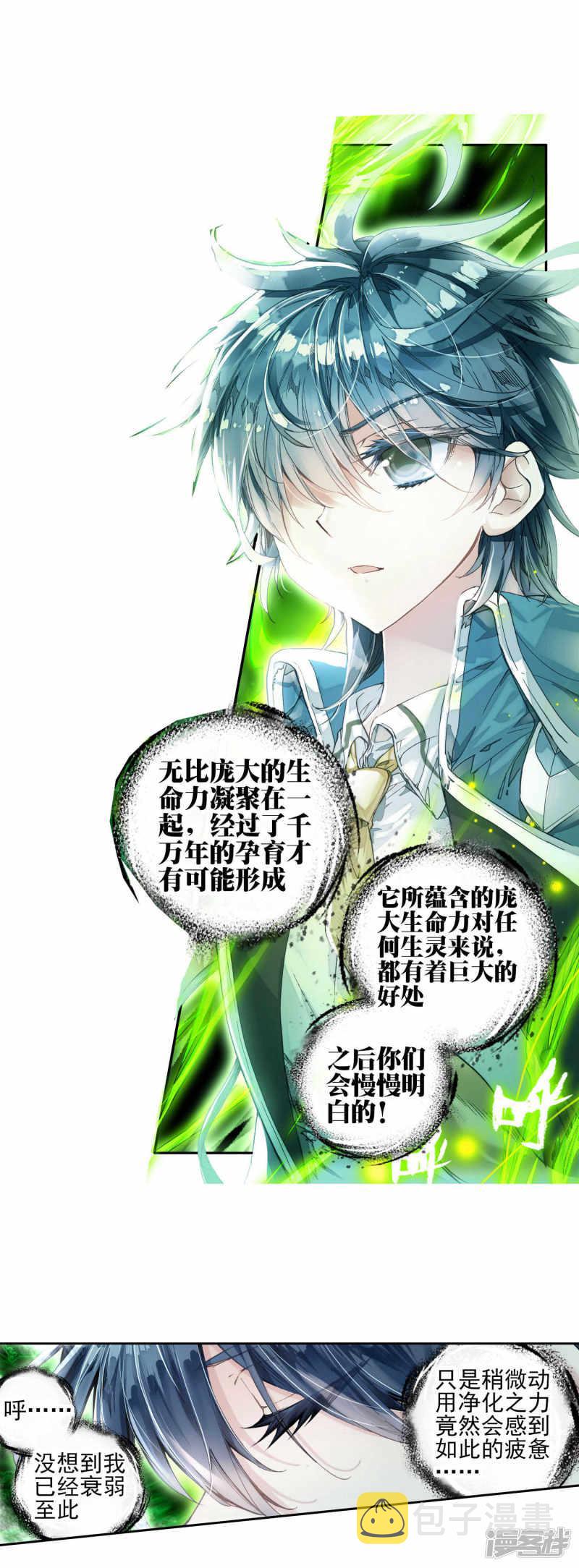 《斗罗大陆2绝世唐门》漫画最新章节第226话 开启，生灵之眼1免费下拉式在线观看章节第【13】张图片