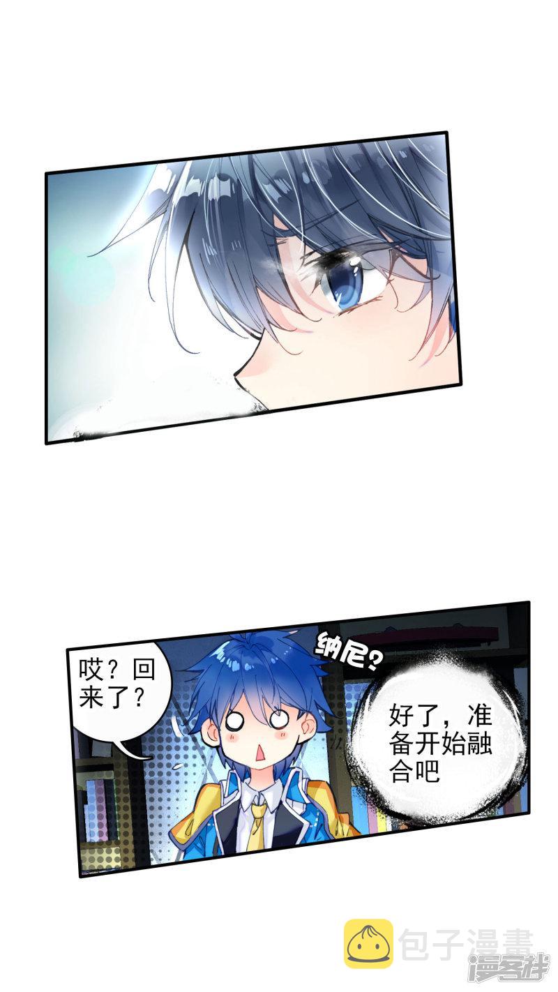 《斗罗大陆2绝世唐门》漫画最新章节第226话 开启，生灵之眼1免费下拉式在线观看章节第【14】张图片