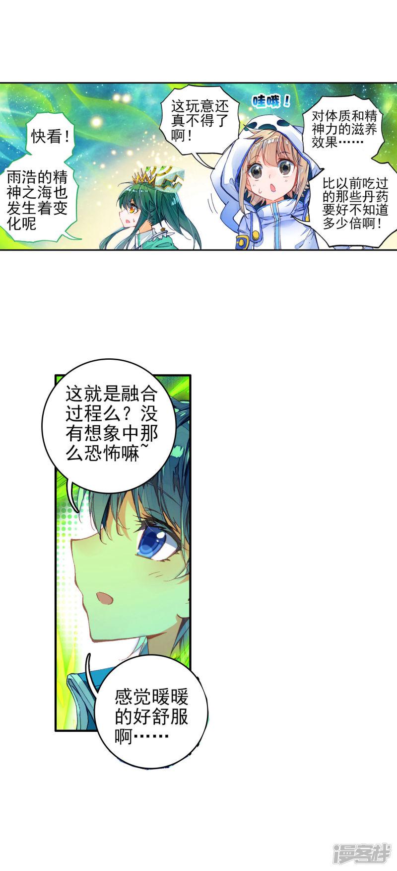 《斗罗大陆2绝世唐门》漫画最新章节第226话 开启，生灵之眼1免费下拉式在线观看章节第【17】张图片