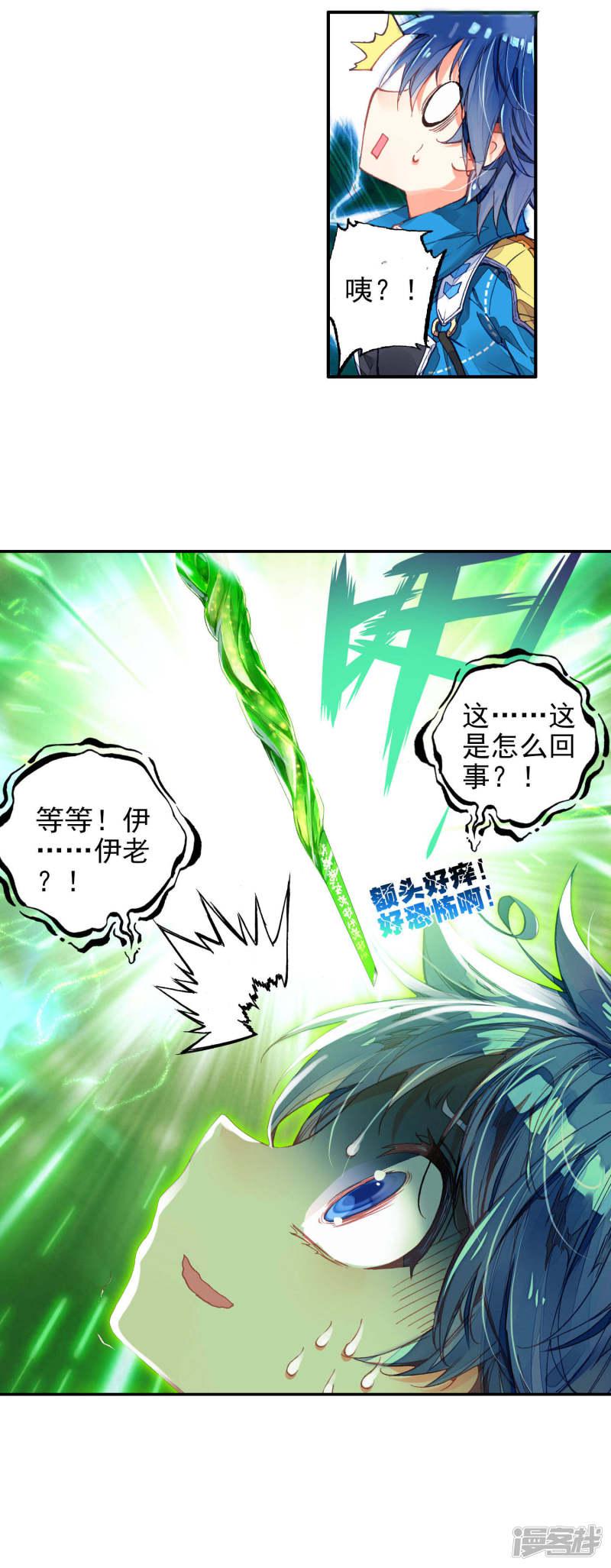 《斗罗大陆2绝世唐门》漫画最新章节第226话 开启，生灵之眼1免费下拉式在线观看章节第【18】张图片