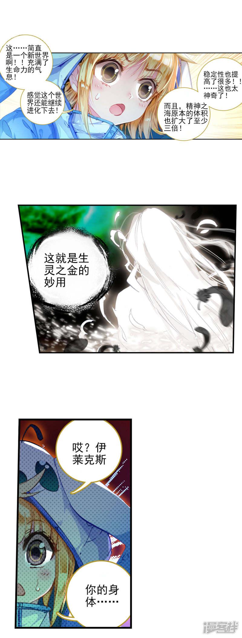 《斗罗大陆2绝世唐门》漫画最新章节第227话 开启，生灵之眼2免费下拉式在线观看章节第【10】张图片