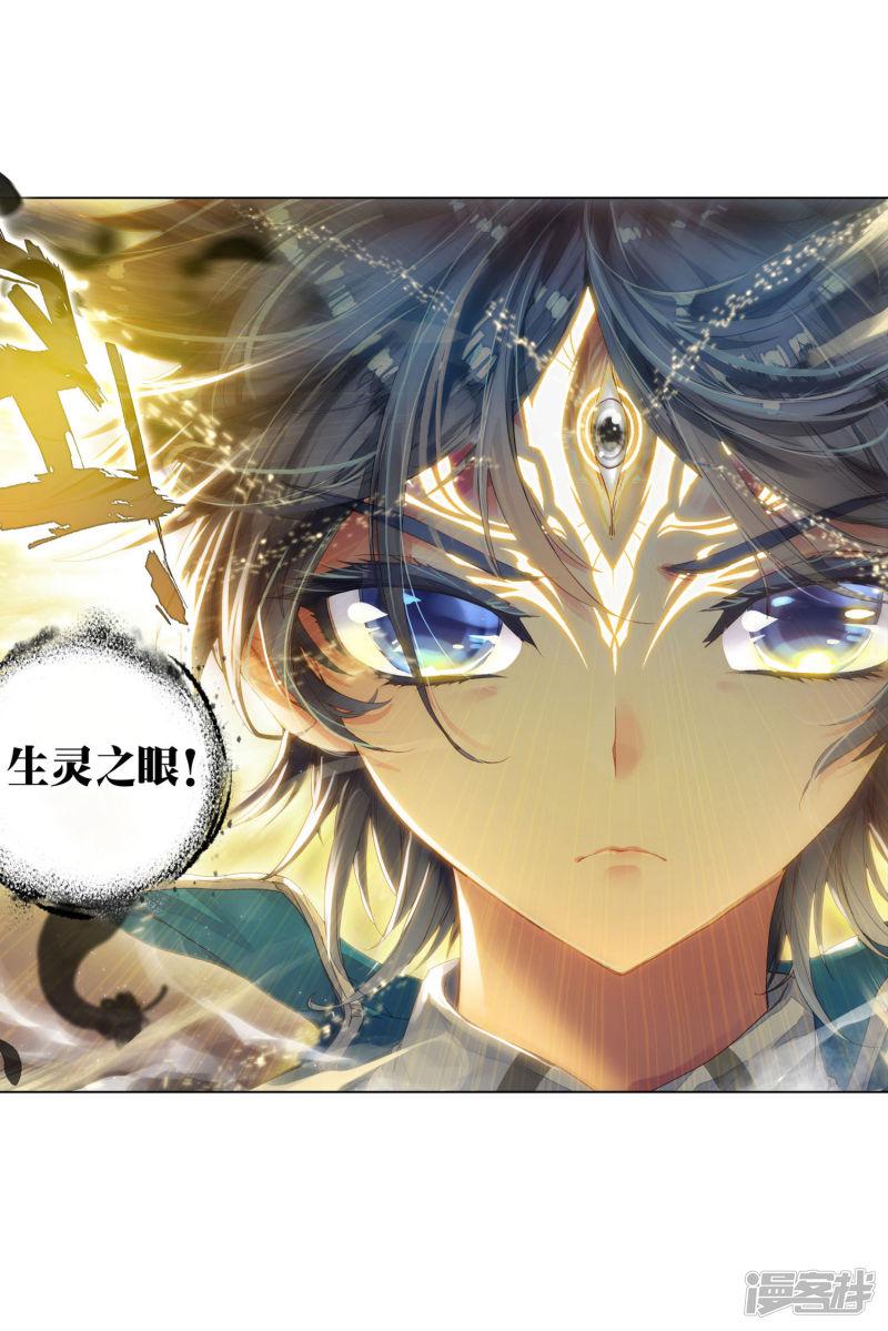 《斗罗大陆2绝世唐门》漫画最新章节第227话 开启，生灵之眼2免费下拉式在线观看章节第【12】张图片