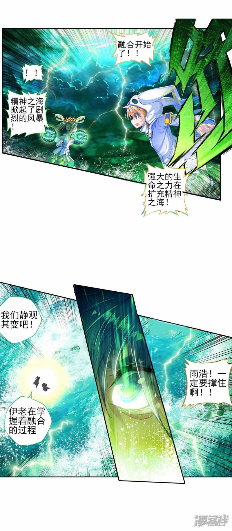 《斗罗大陆2绝世唐门》漫画最新章节第227话 开启，生灵之眼2免费下拉式在线观看章节第【4】张图片