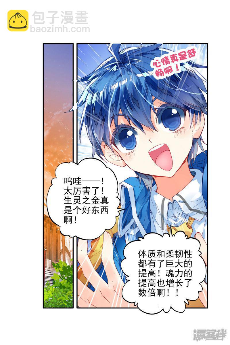 《斗罗大陆2绝世唐门》漫画最新章节第228话 绝对防御与星之守护1免费下拉式在线观看章节第【10】张图片