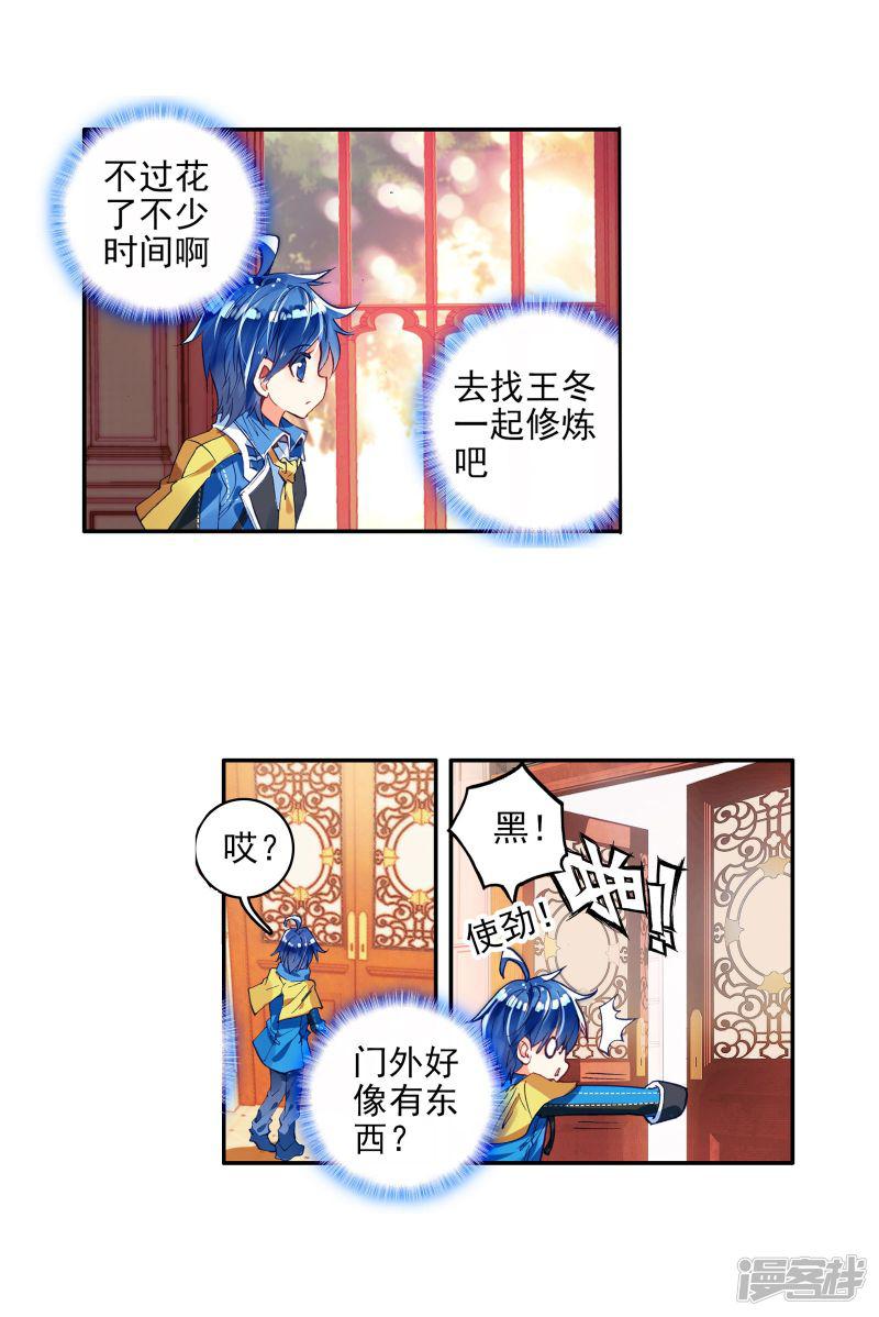 《斗罗大陆2绝世唐门》漫画最新章节第228话 绝对防御与星之守护1免费下拉式在线观看章节第【11】张图片