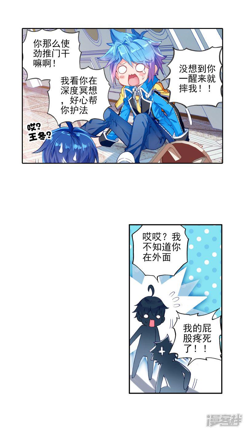 《斗罗大陆2绝世唐门》漫画最新章节第228话 绝对防御与星之守护1免费下拉式在线观看章节第【12】张图片