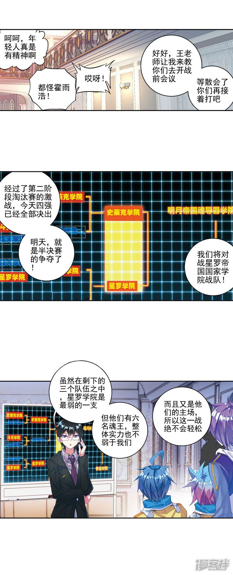 《斗罗大陆2绝世唐门》漫画最新章节第228话 绝对防御与星之守护1免费下拉式在线观看章节第【16】张图片