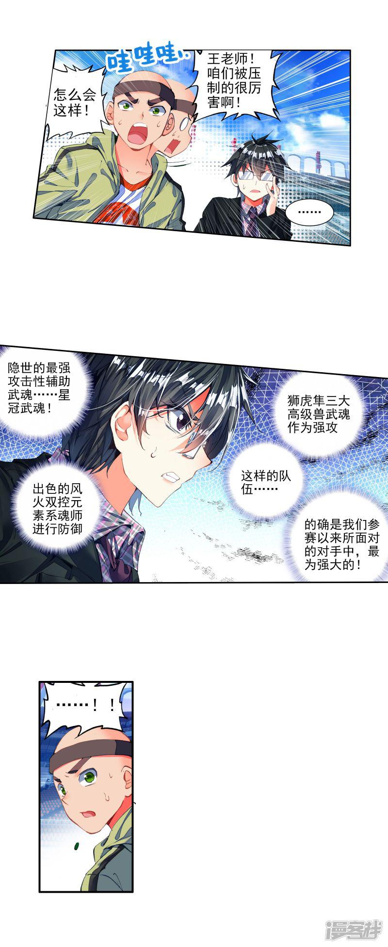 【斗罗大陆2绝世唐门】漫画-（第229话 绝对防御与星之守护2）章节漫画下拉式图片-10.jpg