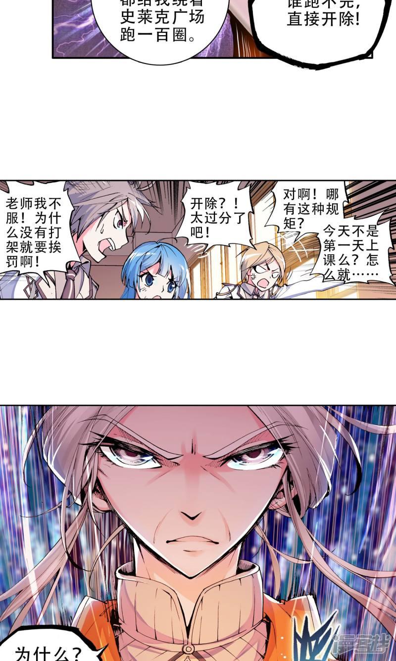 《斗罗大陆2绝世唐门》漫画最新章节第23话 开学第一天！1免费下拉式在线观看章节第【21】张图片