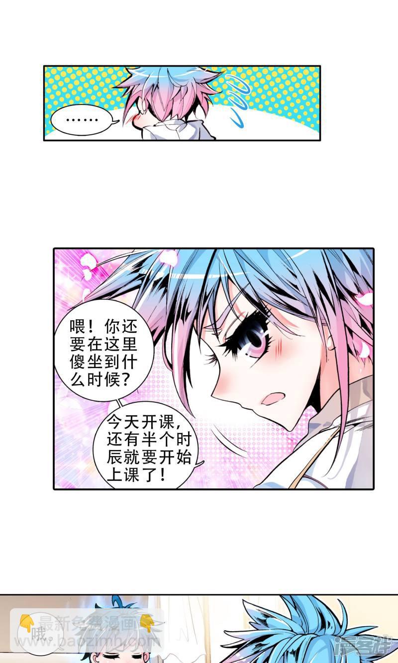 《斗罗大陆2绝世唐门》漫画最新章节第23话 开学第一天！1免费下拉式在线观看章节第【4】张图片