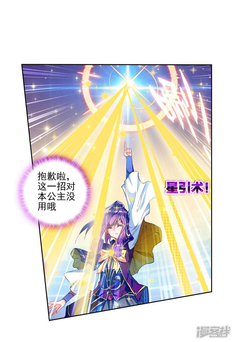 《斗罗大陆2绝世唐门》漫画最新章节第230话 绝对防御与星之守护3免费下拉式在线观看章节第【3】张图片