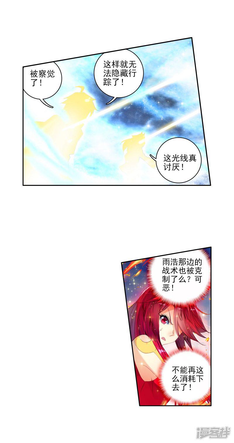 《斗罗大陆2绝世唐门》漫画最新章节第230话 绝对防御与星之守护3免费下拉式在线观看章节第【4】张图片