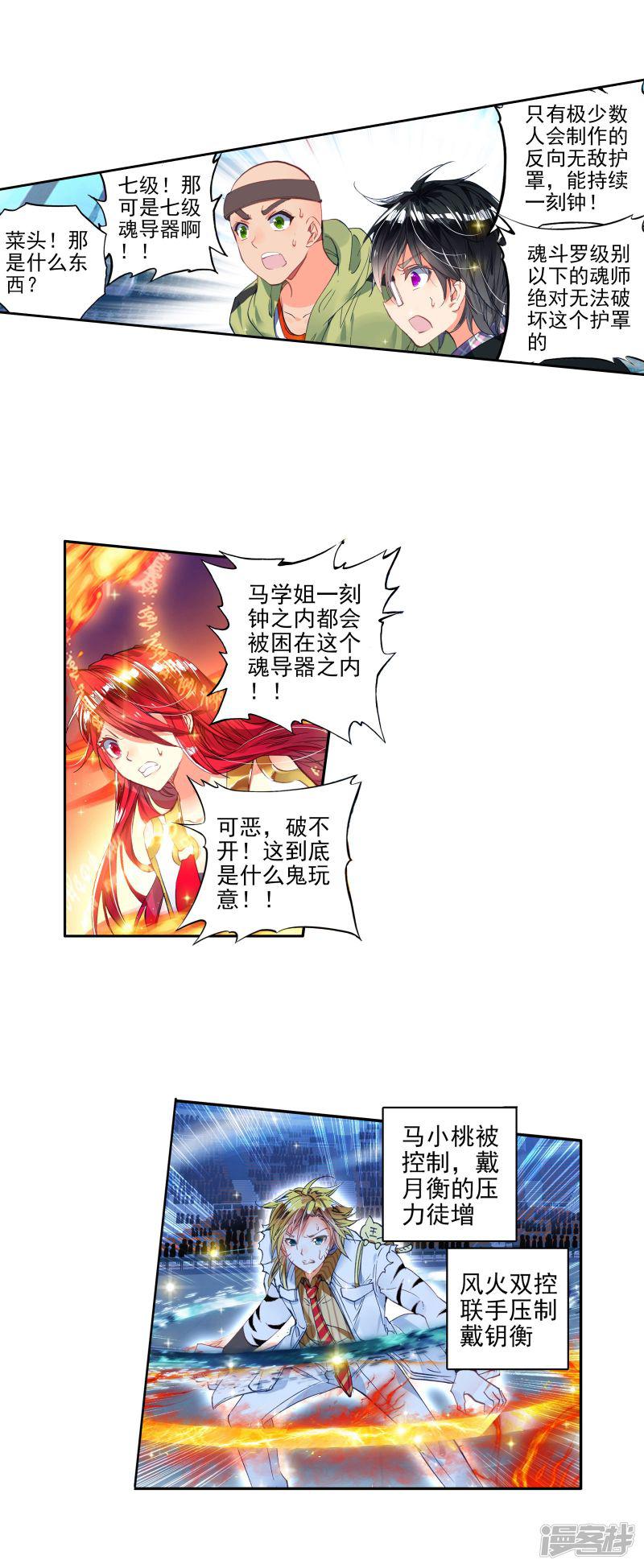 《斗罗大陆2绝世唐门》漫画最新章节第230话 绝对防御与星之守护3免费下拉式在线观看章节第【7】张图片