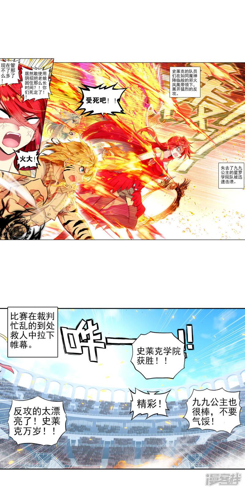 《斗罗大陆2绝世唐门》漫画最新章节第232话 极动中的炽烈---天帝之锤2免费下拉式在线观看章节第【11】张图片