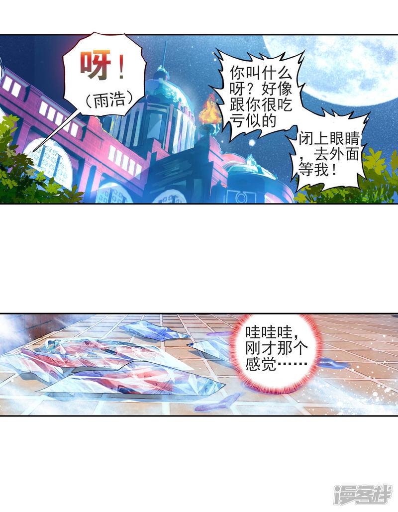 《斗罗大陆2绝世唐门》漫画最新章节第233话 认亲1免费下拉式在线观看章节第【12】张图片