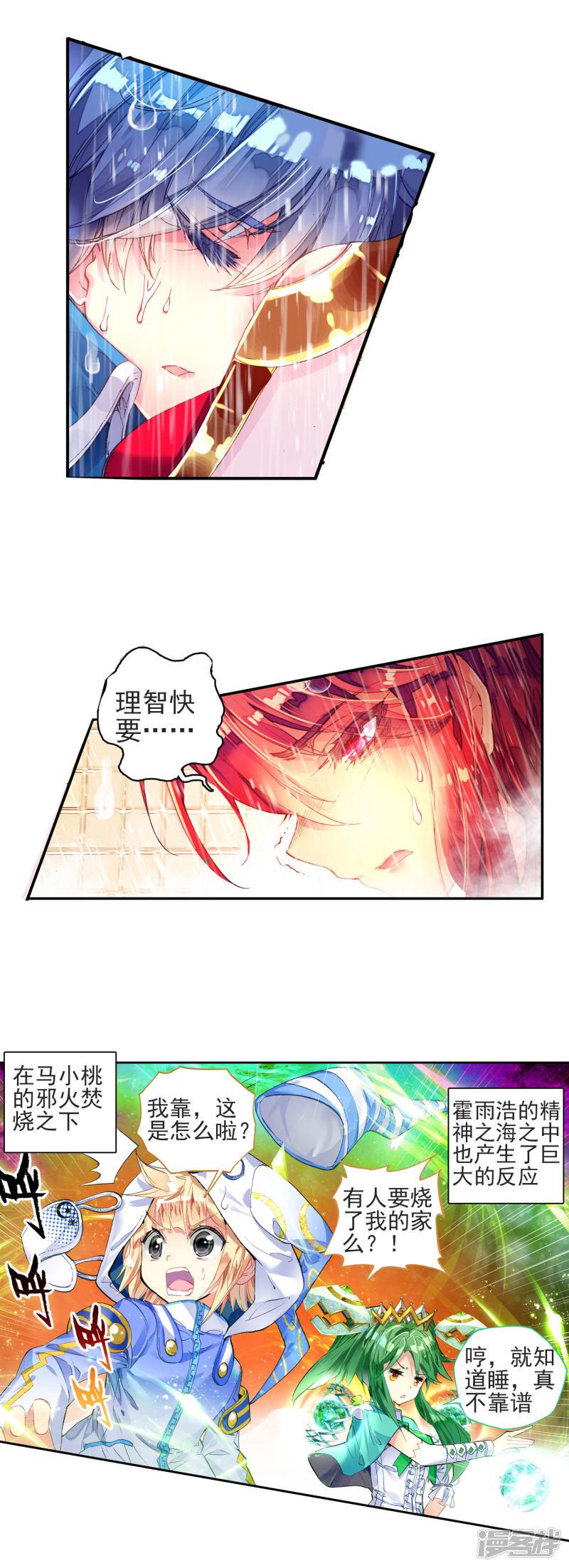 《斗罗大陆2绝世唐门》漫画最新章节第233话 认亲1免费下拉式在线观看章节第【6】张图片