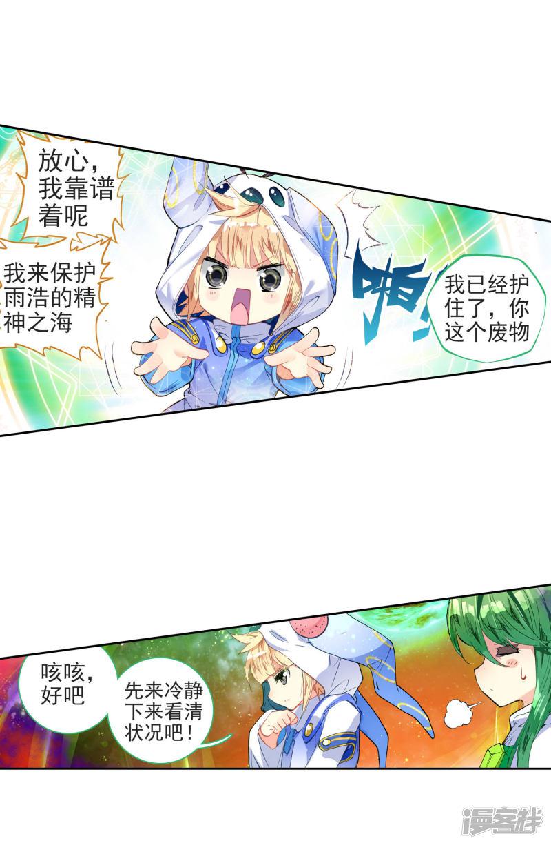 《斗罗大陆2绝世唐门》漫画最新章节第233话 认亲1免费下拉式在线观看章节第【7】张图片