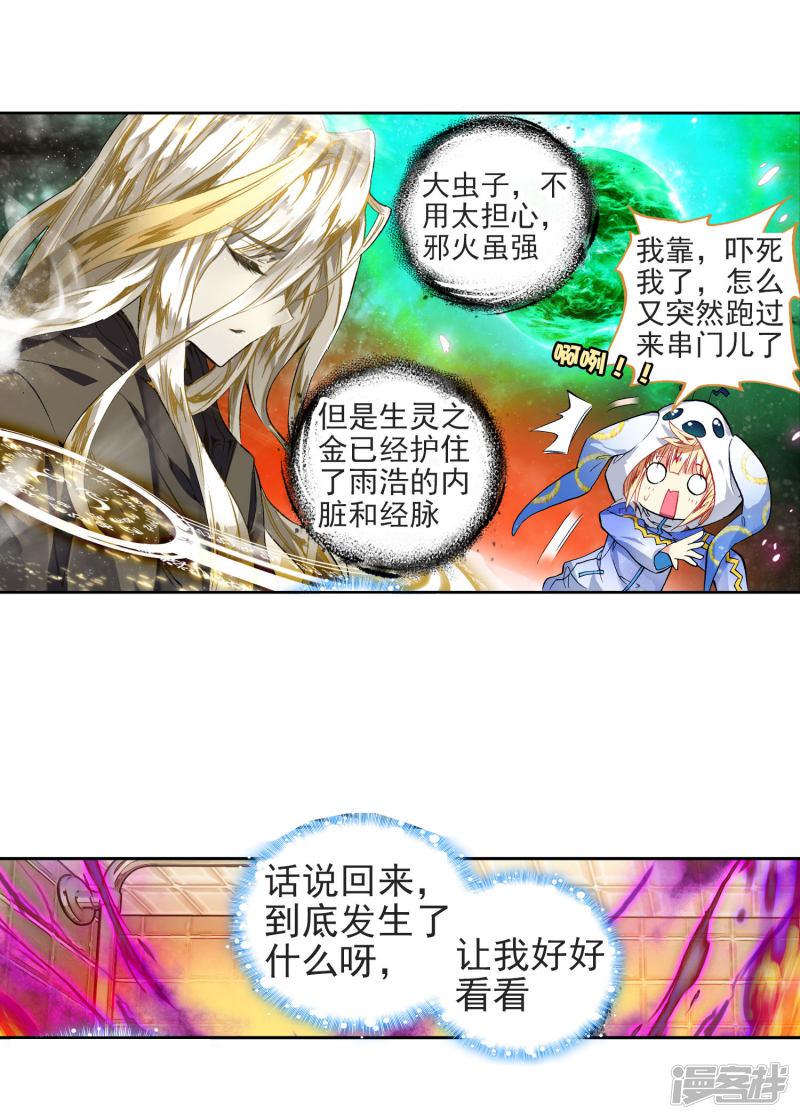 《斗罗大陆2绝世唐门》漫画最新章节第233话 认亲1免费下拉式在线观看章节第【8】张图片