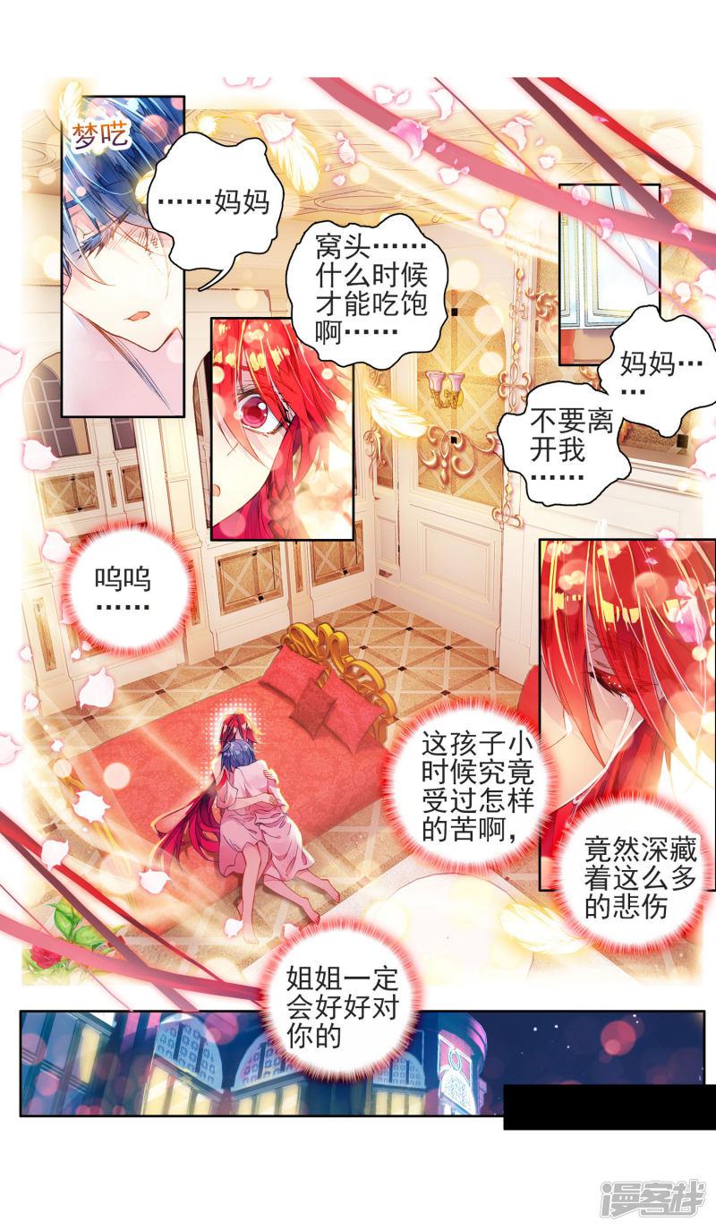 《斗罗大陆2绝世唐门》漫画最新章节第234话 认亲2免费下拉式在线观看章节第【10】张图片