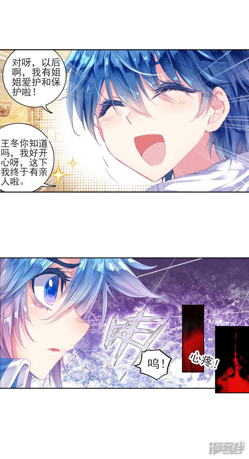 《斗罗大陆2绝世唐门》漫画最新章节第234话 认亲2免费下拉式在线观看章节第【14】张图片