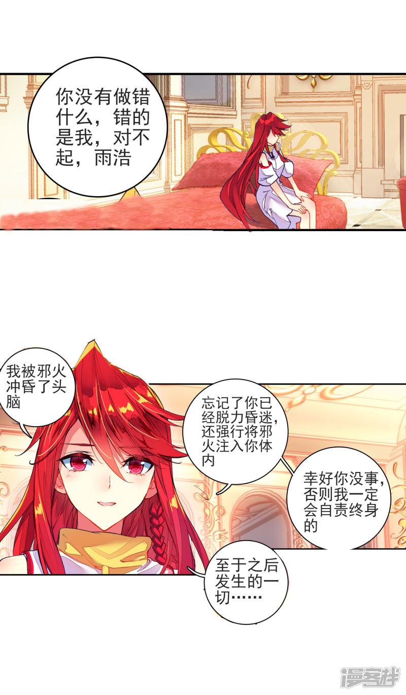 《斗罗大陆2绝世唐门》漫画最新章节第234话 认亲2免费下拉式在线观看章节第【2】张图片