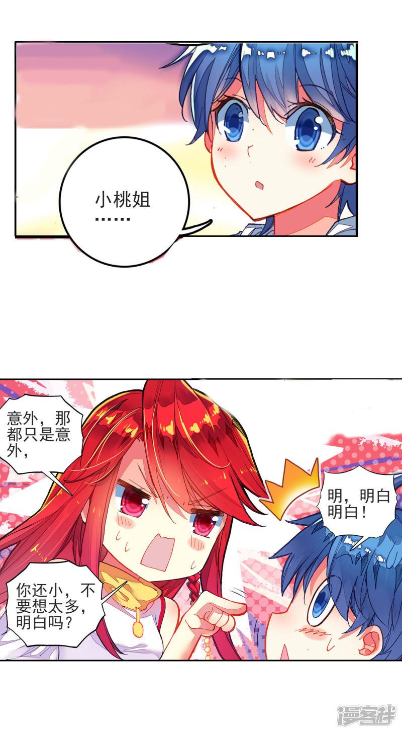 《斗罗大陆2绝世唐门》漫画最新章节第234话 认亲2免费下拉式在线观看章节第【3】张图片