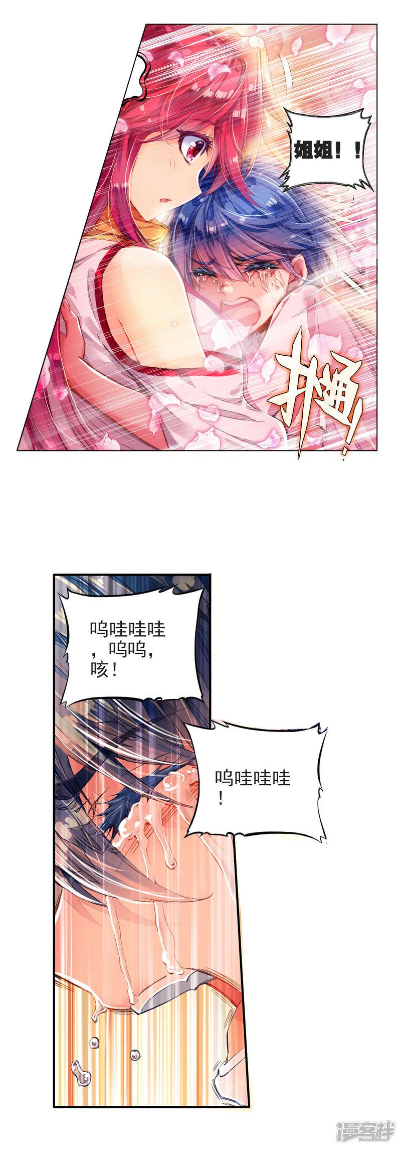 《斗罗大陆2绝世唐门》漫画最新章节第234话 认亲2免费下拉式在线观看章节第【7】张图片