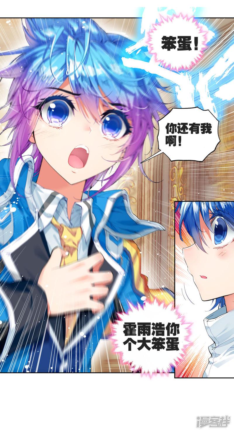 《斗罗大陆2绝世唐门》漫画最新章节第235话 认亲3免费下拉式在线观看章节第【2】张图片