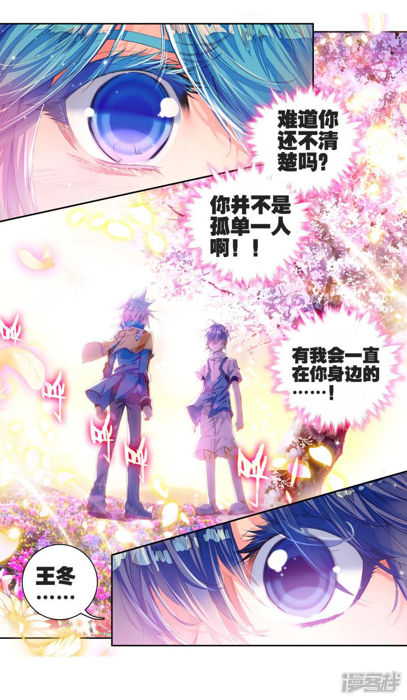 《斗罗大陆2绝世唐门》漫画最新章节第235话 认亲3免费下拉式在线观看章节第【3】张图片