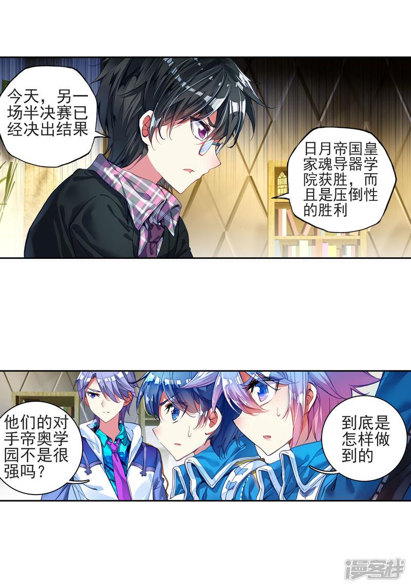 《斗罗大陆2绝世唐门》漫画最新章节第235话 认亲3免费下拉式在线观看章节第【8】张图片