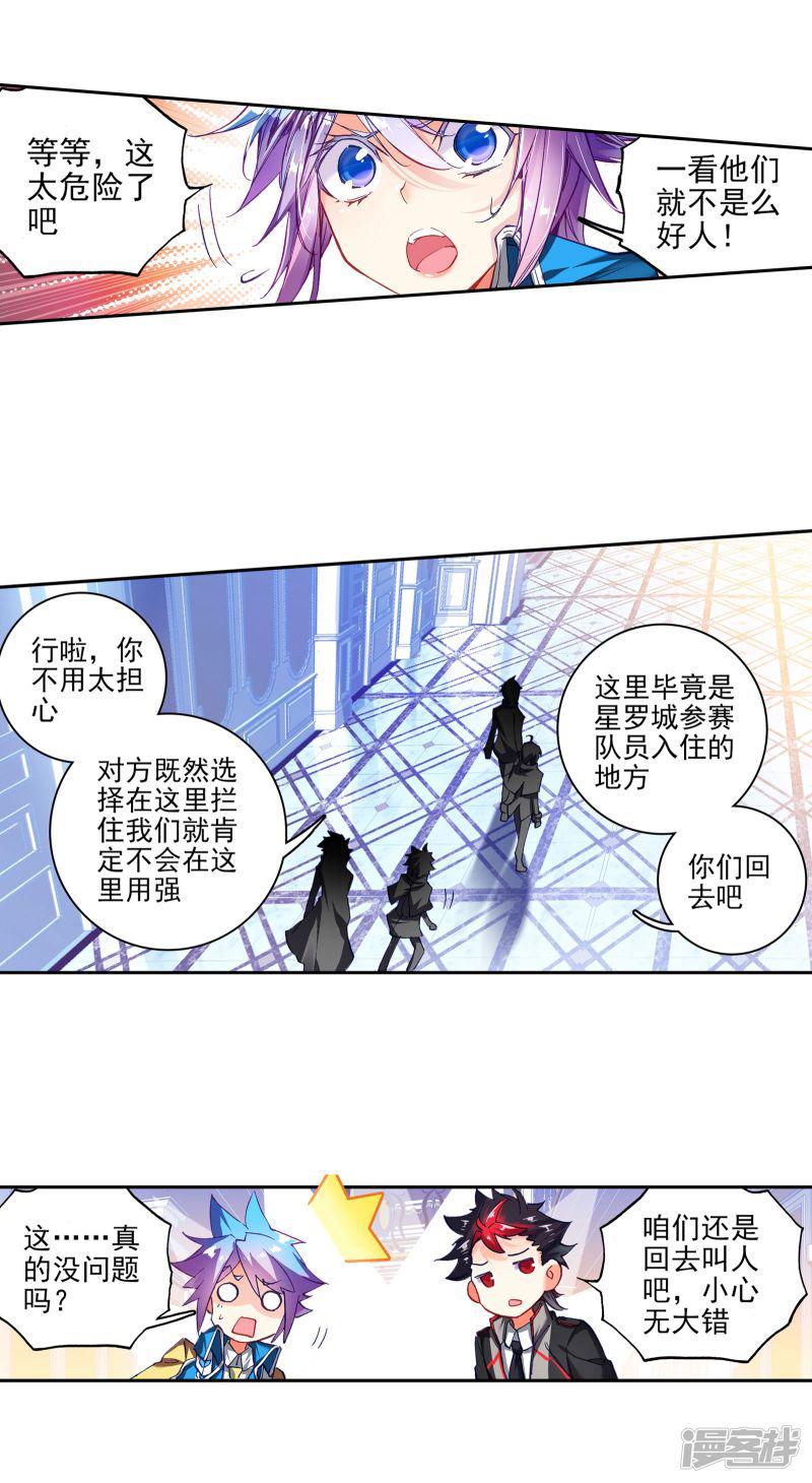 《斗罗大陆2绝世唐门》漫画最新章节第236话 突如其来的本体宗1免费下拉式在线观看章节第【11】张图片