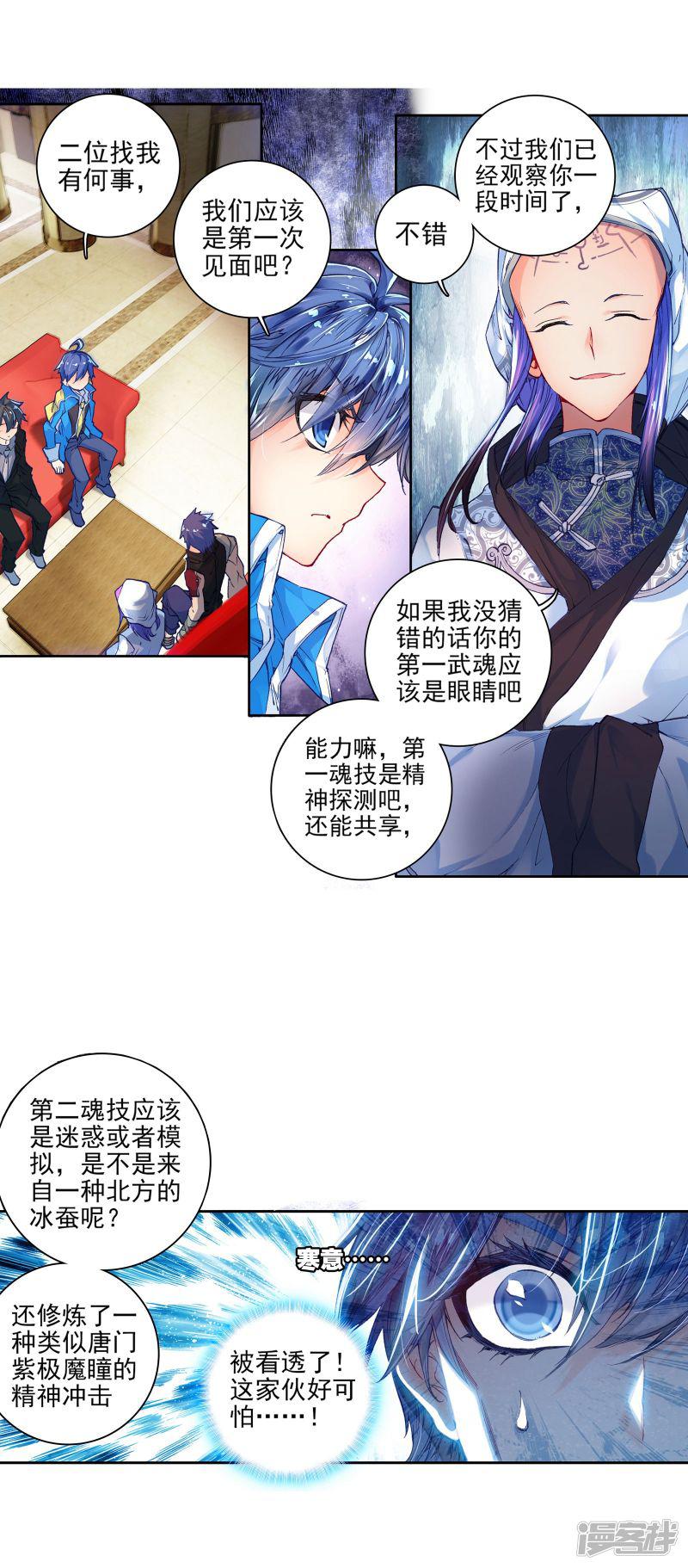 《斗罗大陆2绝世唐门》漫画最新章节第236话 突如其来的本体宗1免费下拉式在线观看章节第【12】张图片