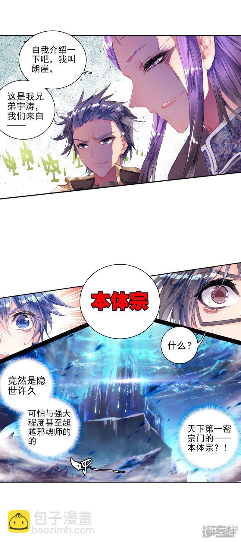 《斗罗大陆2绝世唐门》漫画最新章节第236话 突如其来的本体宗1免费下拉式在线观看章节第【13】张图片