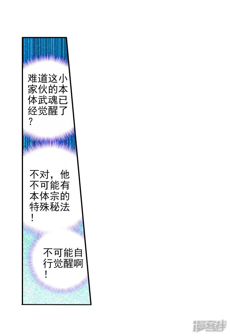 《斗罗大陆2绝世唐门》漫画最新章节第237话 突如其来的本体宗2免费下拉式在线观看章节第【12】张图片