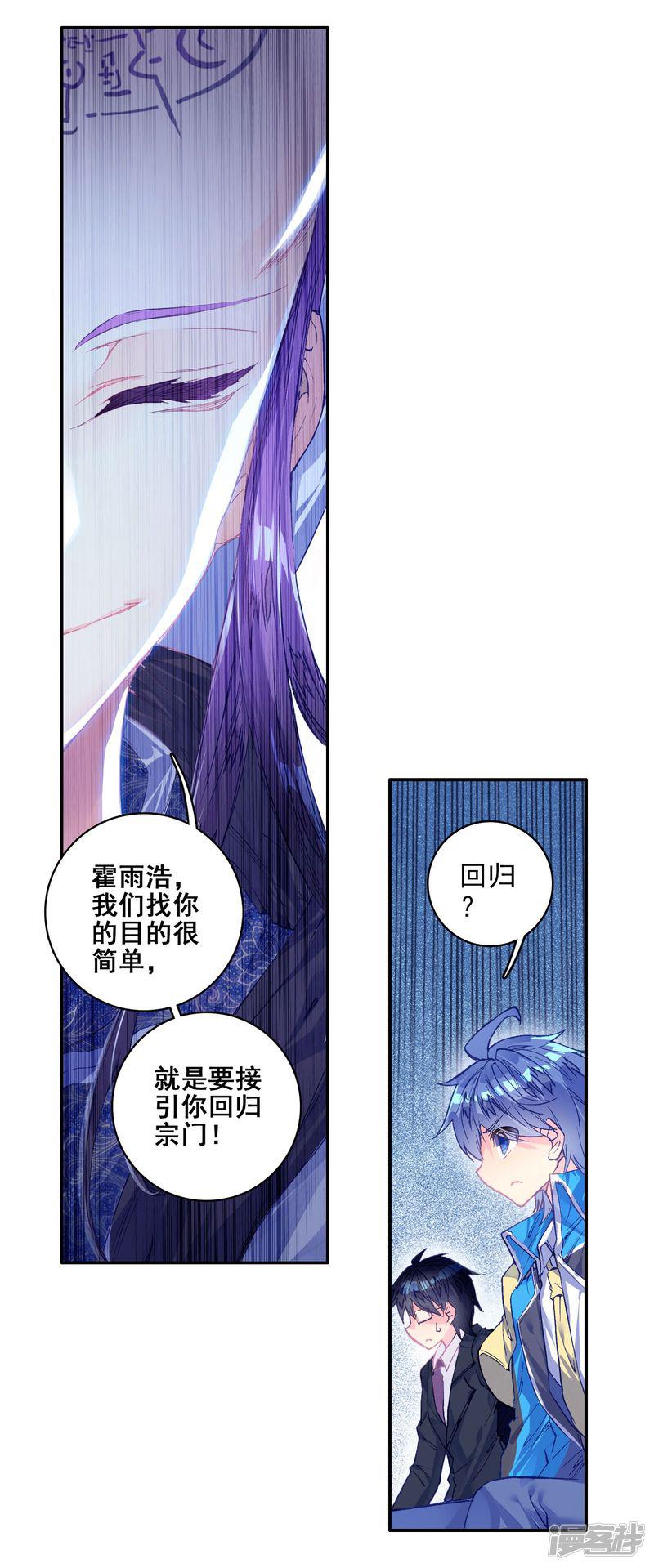 《斗罗大陆2绝世唐门》漫画最新章节第237话 突如其来的本体宗2免费下拉式在线观看章节第【2】张图片