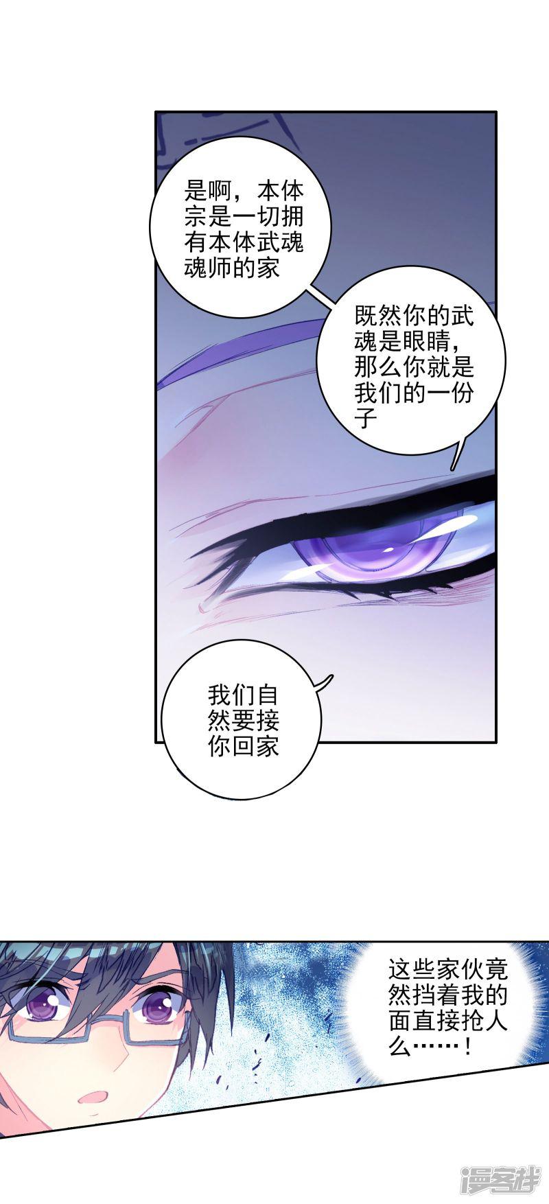 《斗罗大陆2绝世唐门》漫画最新章节第237话 突如其来的本体宗2免费下拉式在线观看章节第【3】张图片